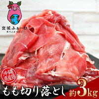 沖縄県産豚　もも切り落とし
